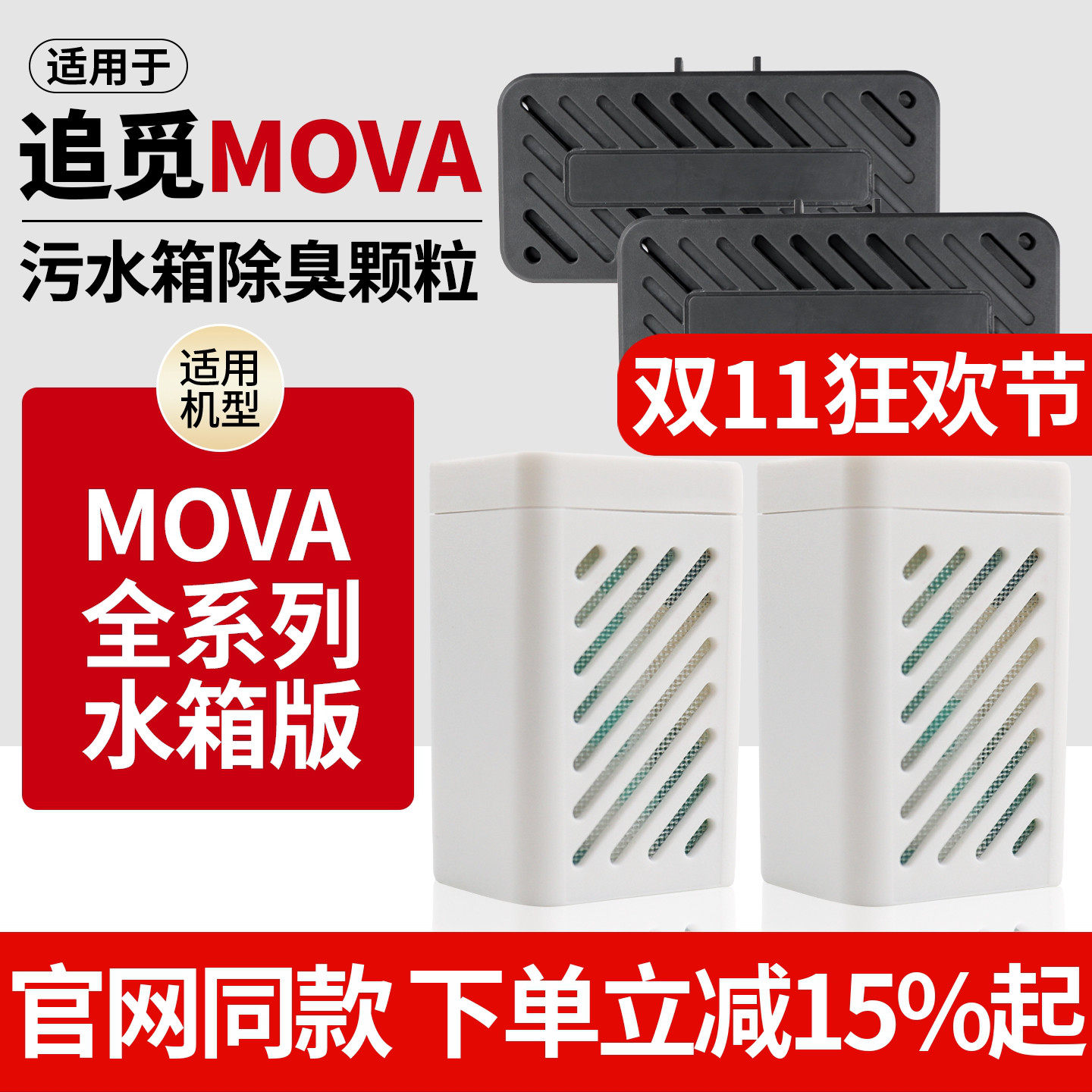 适用于追觅MOVA扫地机配件P10SP50P6Z60Z70Pro污水箱除臭颗粒模块