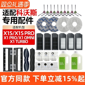 配科沃斯X1 OMNI/TURBO/PRO扫地机拖布尘袋X1S PRO滚边刷滤芯配件