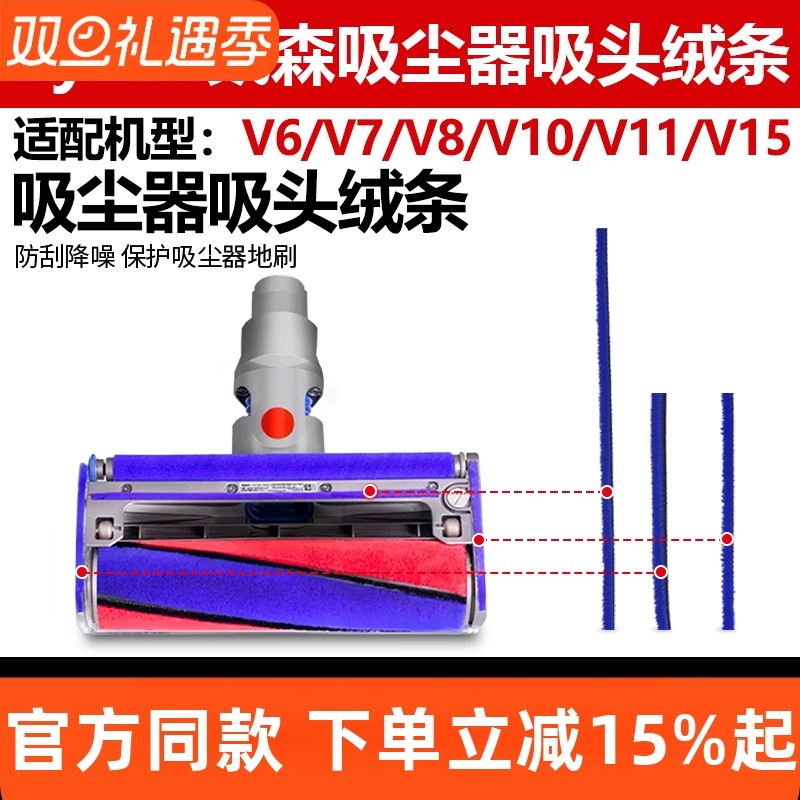 原装品质戴森V7/V8吸头绒条配件