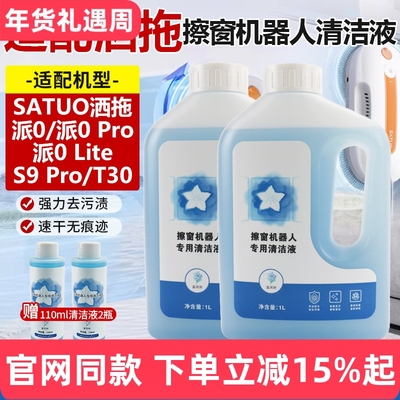 官网同款洒拖派0Pro擦窗机清洁液