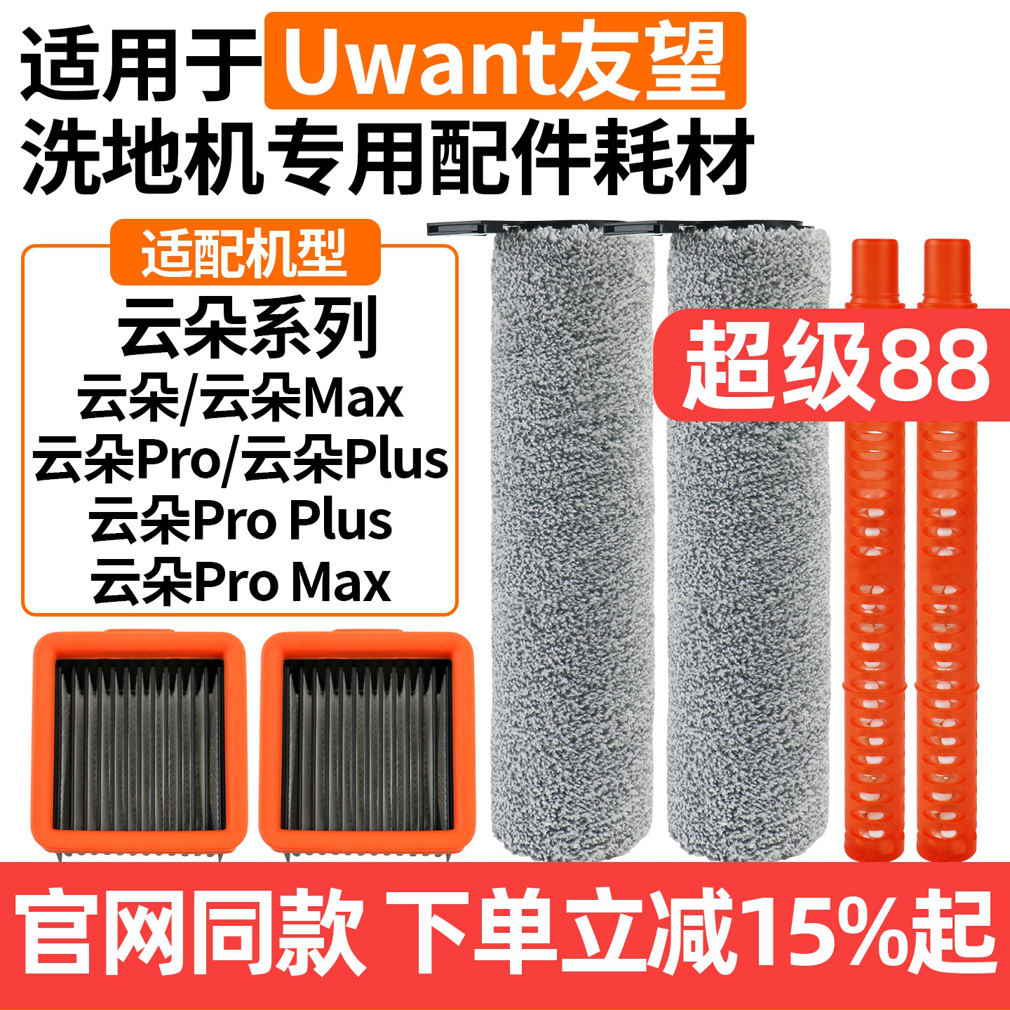 【原厂品质】云朵Pro洗地机配件图片