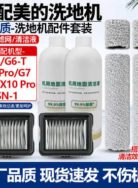 适配美的洗地机吸拖一体G6-T/G6ProG7配件X10/X10Pro滚刷SN-1滤芯