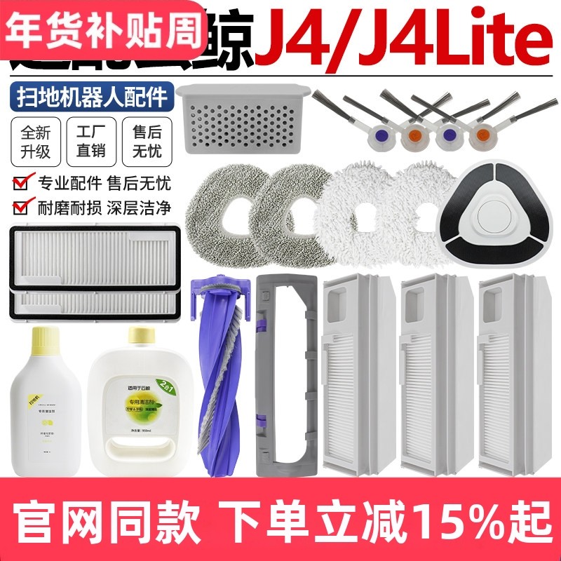 适配云鲸J4扫拖地机器人配件J4Lite滚刷罩边刷滤网尘袋抹布清洁液,生活电器,扫地机配件/耗材,淘宝优惠券,粉丝福利购,淘宝优惠卷