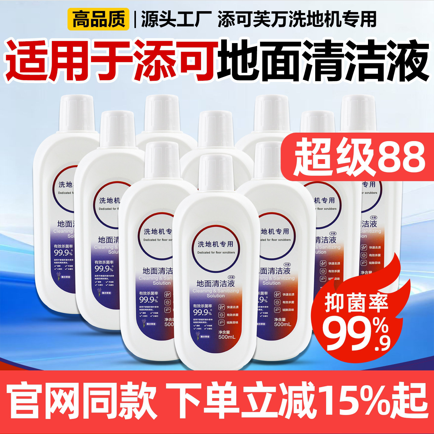 适配添可芙万地面清洁液1.02.03.0洗地机Stretch拖地板洗涤清洁剂