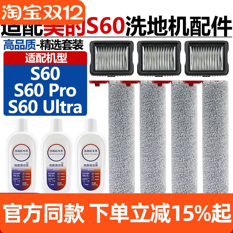 官网同款美的S60Pro配件滚刷滤网