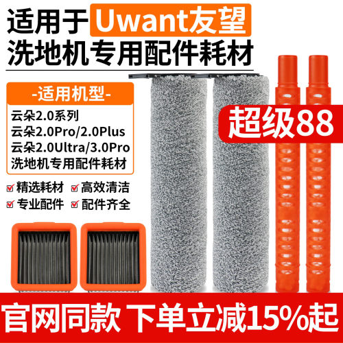 【原厂】友望云朵2.0滚刷网配件