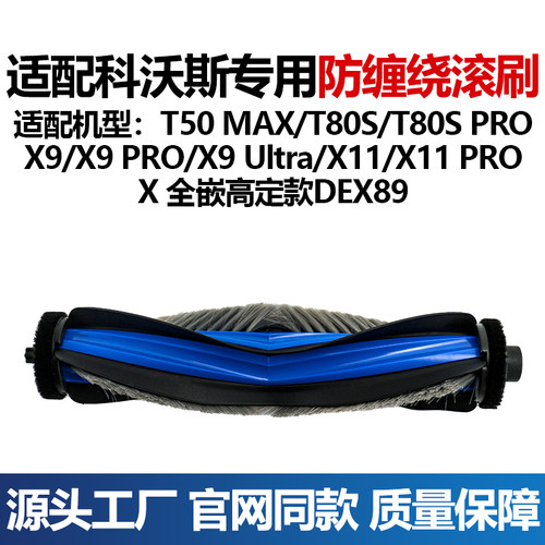 【原装品质】科沃斯T80S滚刷耗材