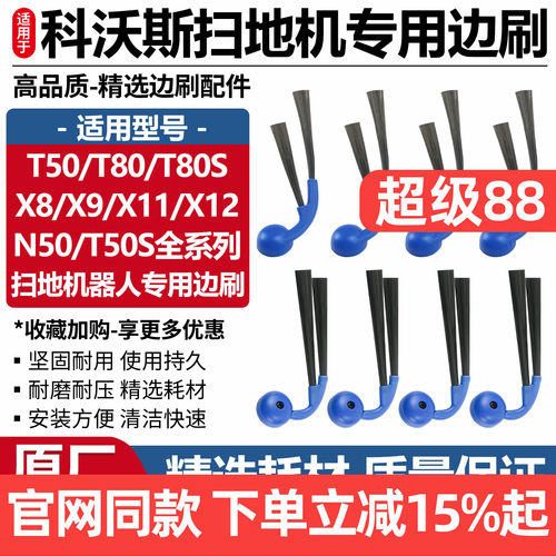 原厂品质科沃斯X9毛刷边刷耗材