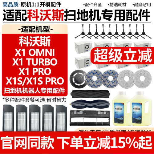 【原厂品质】科沃斯扫地机X1配件