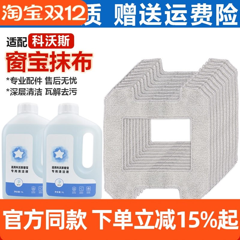 【原装品质】窗宝W2PRO擦布配件