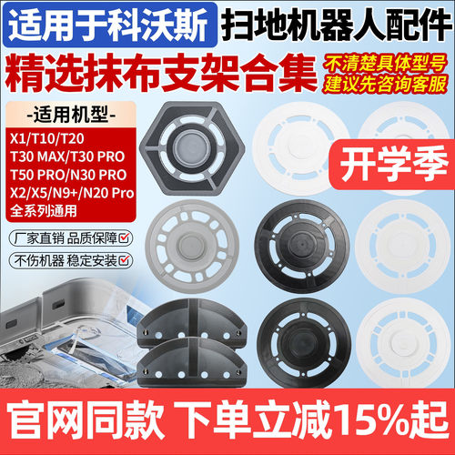 适用科沃斯X1T10T30抹布支架配件