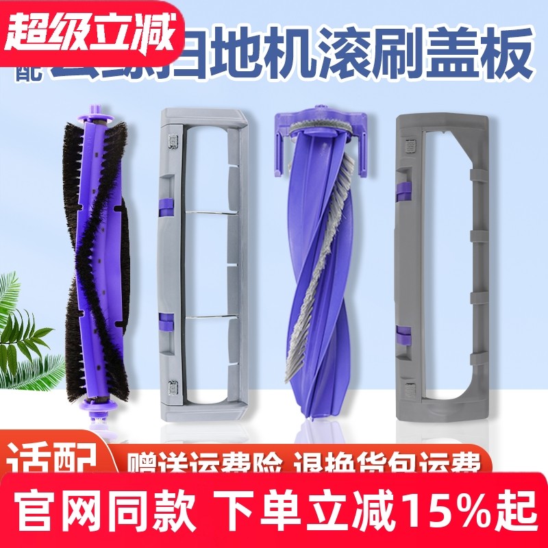 适配云鲸J3/J4/J5逍遥001 MAX主刷罩扫拖地机器人配件R10滚刷盖板