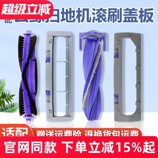 MAX主刷罩扫拖地机器人配件R10滚刷盖板 J5逍遥001 适配云鲸J3