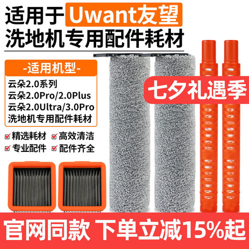 【原厂】友望云朵2.0滚刷网配件