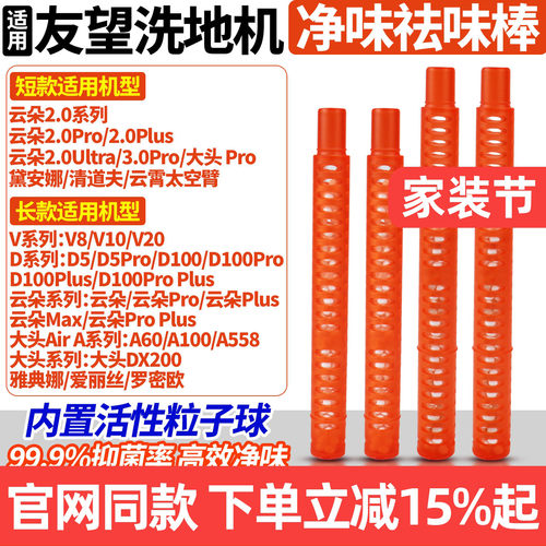 Uwant友望V8洗地机云朵2.0祛味棒