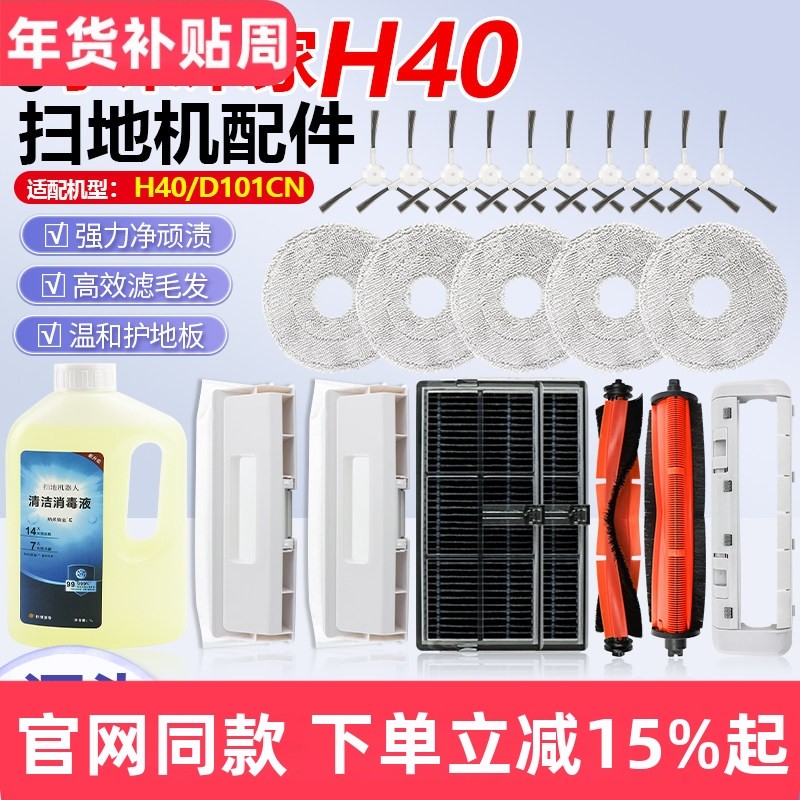 适配小米米家H40扫拖机器人配件集尘袋抹布边刷割毛滚刷滤网耗材,生活电器,扫地机配件/耗材,淘宝优惠券,粉丝福利购,淘宝优惠卷