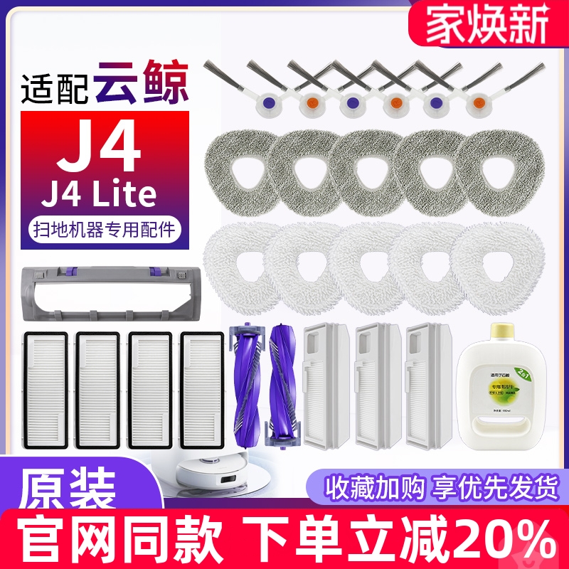 【原装同款】云鲸J4滤网清洁耗材