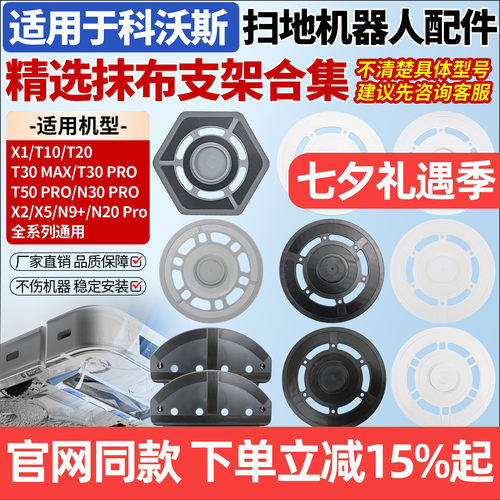适用科沃斯X1T10T30抹布支架配件
