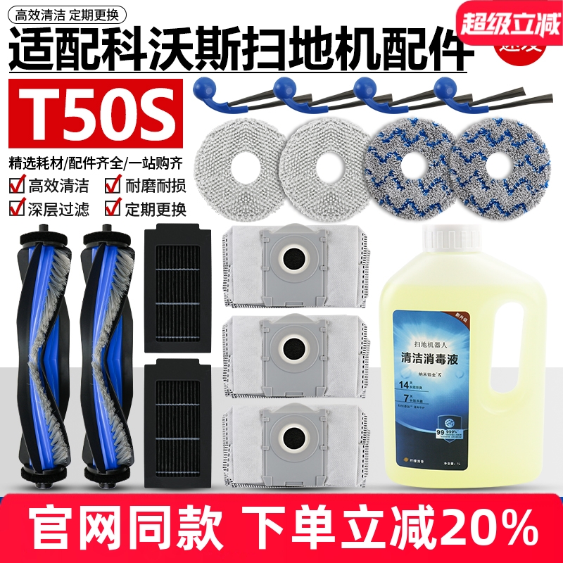 官网同款科沃斯T50S边刷尘袋耗材