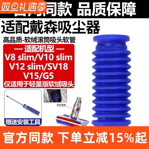官网同款戴森V10V12slim吸头软管