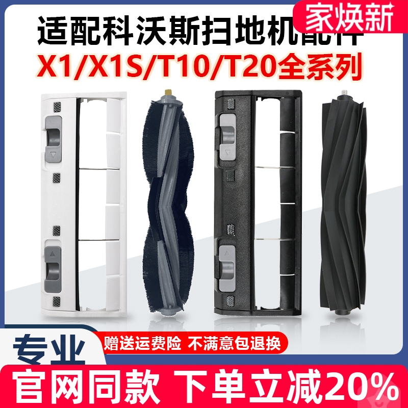 【原装品质】科沃斯地宝X1胶滚刷