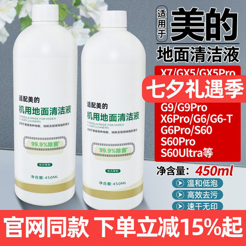 【温和低泡】美的洗地机清洁液剂