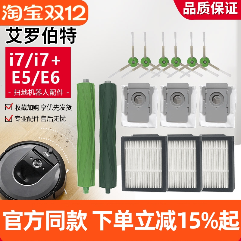 【原装品质】爱罗伯特i7尘袋耗材