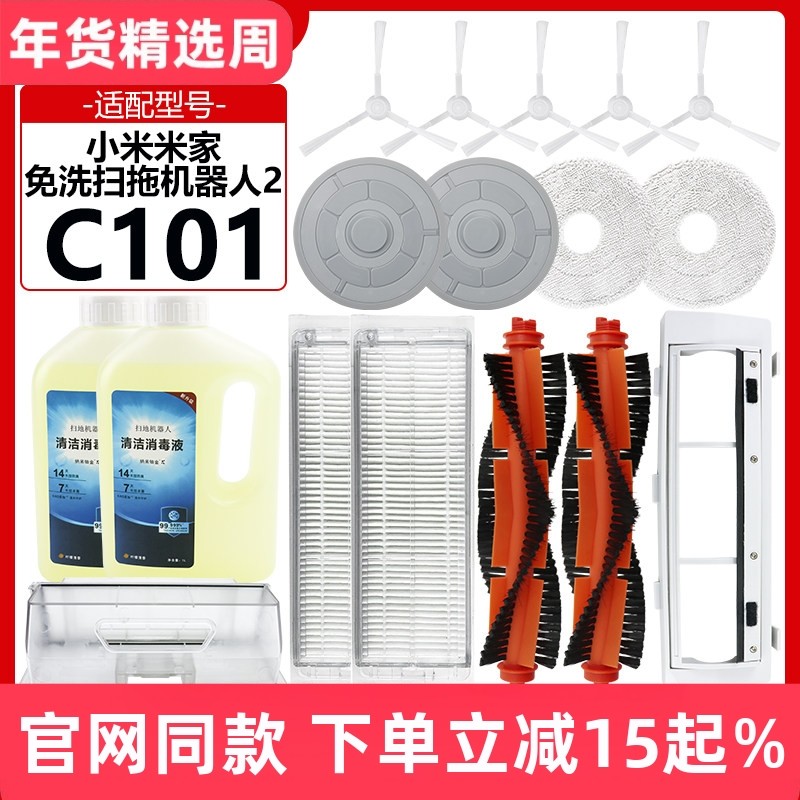 适配小米米家免洗扫拖机器人2/C101拖抹布架滚边刷罩滤网尘盒配件,生活电器,扫地机配件/耗材,淘宝优惠券,粉丝福利购,淘宝优惠卷