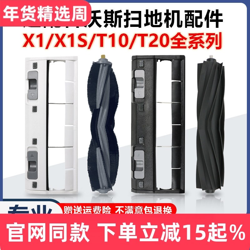 适配科沃斯扫拖地机T10 OMNI胶刷T20主滚刷罩X1S PRO毛刷盖板配件,生活电器,扫地机配件/耗材,淘宝优惠券,粉丝福利购,淘宝优惠卷