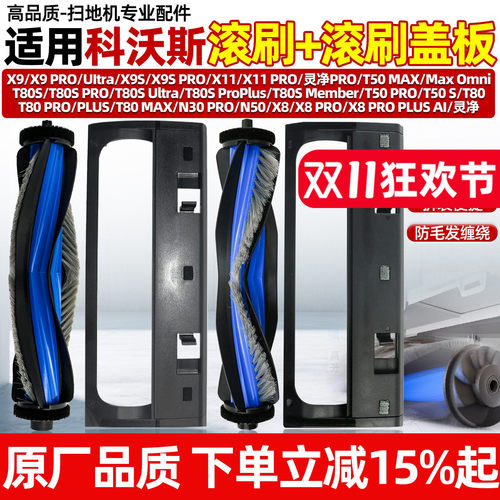 原装品质科沃斯扫地机滚刷盖配件