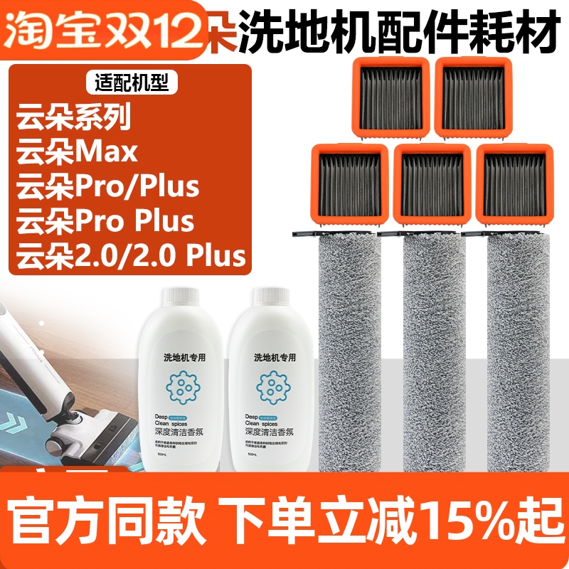 原装品质云朵2.0洗地机滚刷配件