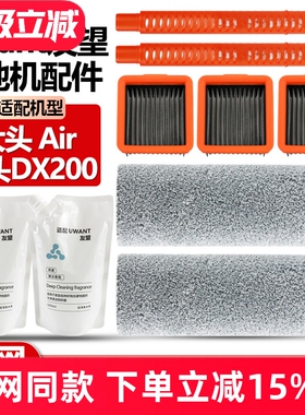 适配Uwant友望大头DX200/Air洗地机配件滚刷布滤网滤芯香氛清洁液