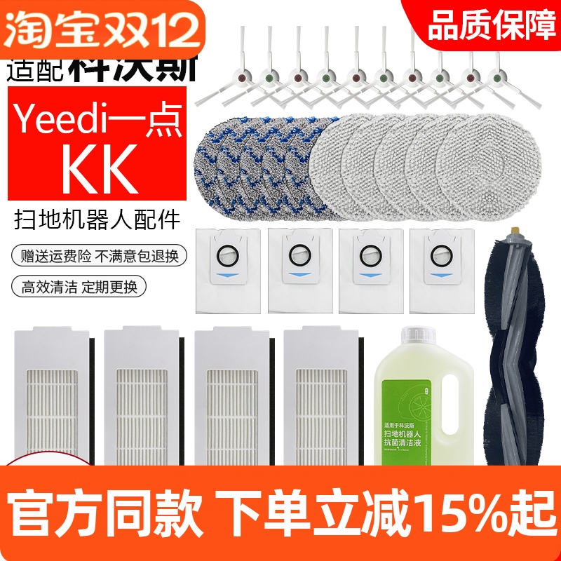 原装同款科沃斯机器KK滤芯耗材