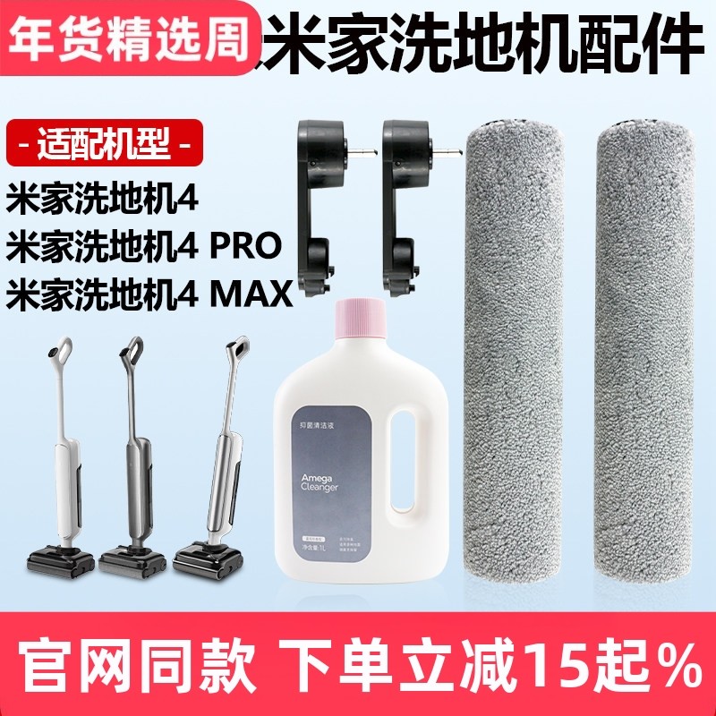 适配小米米家无线洗地机4/4Max/4Pro滚刷提手耗材滚筒清洁液配件,生活电器,洗地机配件/耗材,淘宝优惠券,粉丝福利购,淘宝优惠卷