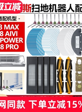 配科沃斯扫地机器人T8MAX/AIVI/POWER/N8PRO滤网滚刷拖布边刷配件