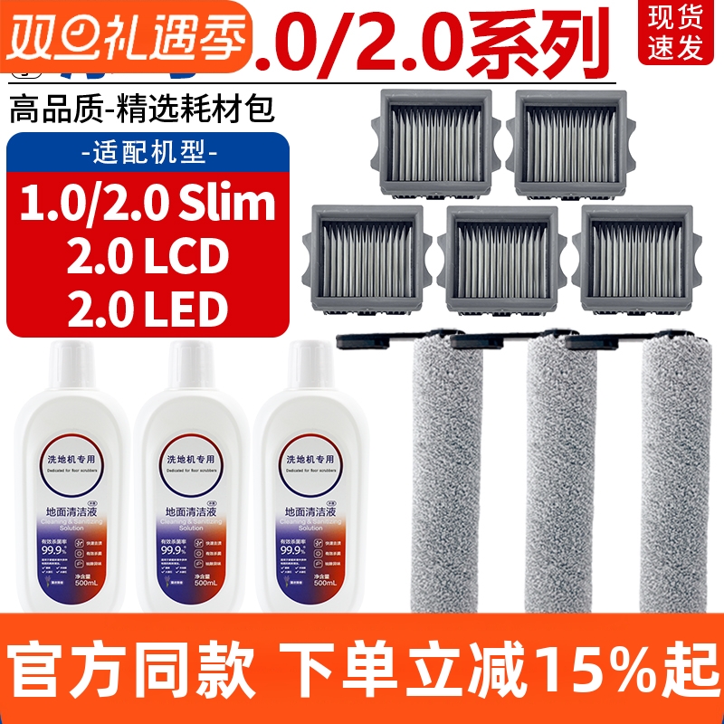 TINECO/添可芙万2.0LCD滤芯耗材