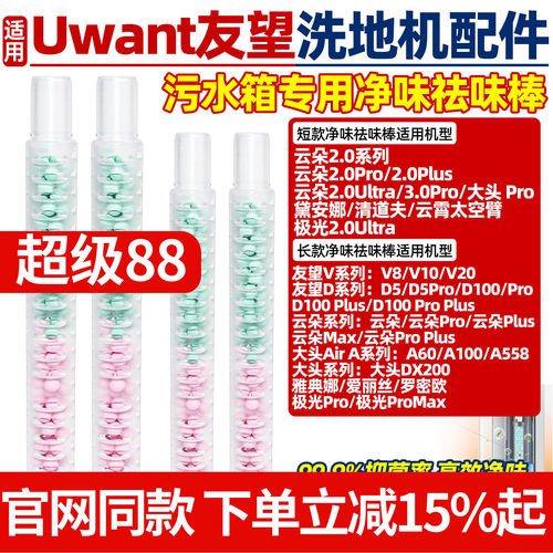 Uwant友望云朵2.0Pro祛味棒配件