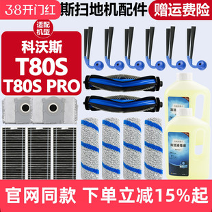 适配科沃斯扫地机T80S滚刷滚筒抹拖布滤网PRO边刷滤芯集尘袋配件