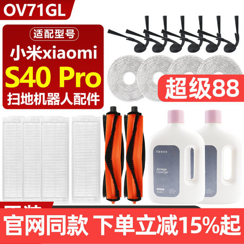 小米S40Pro扫地机主刷拖布配件
