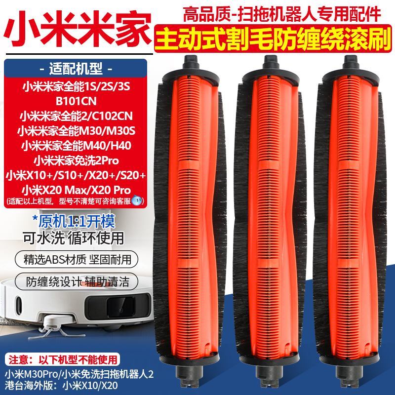 原装同款小米家全能M40割毛滚刷