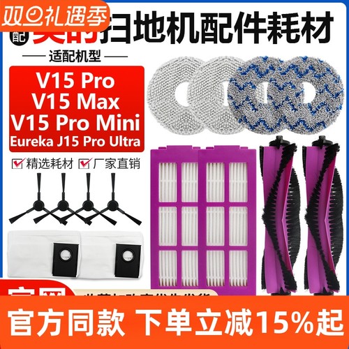 【官网同款】美的V15Pro滤芯配件