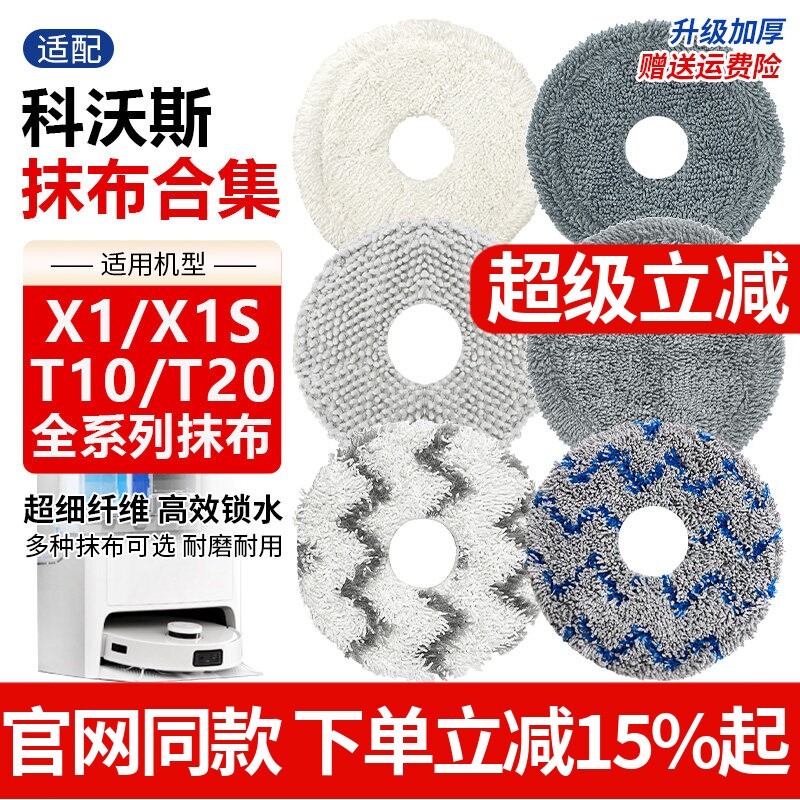 适配科沃斯扫地机器人X1/T10turbo/omni/T20/X1S水洗抹布拖布配件
