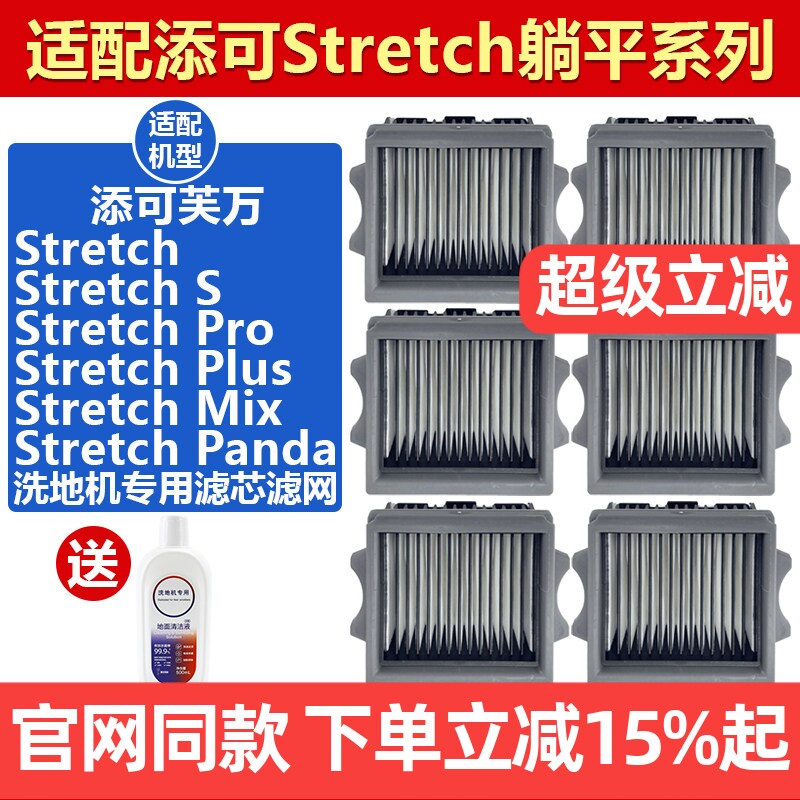 原装品质添可StretchS滤芯耗材
