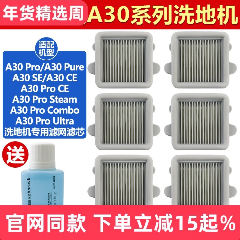 适配石头洗地机A30 Pro/Pure/Pro Steam/Combo配件抗菌过滤网滤芯,生活电器,洗地机配件/耗材,淘宝优惠券,粉丝福利购,淘宝优惠卷