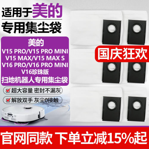 原厂品质美的V16pro集尘袋配件