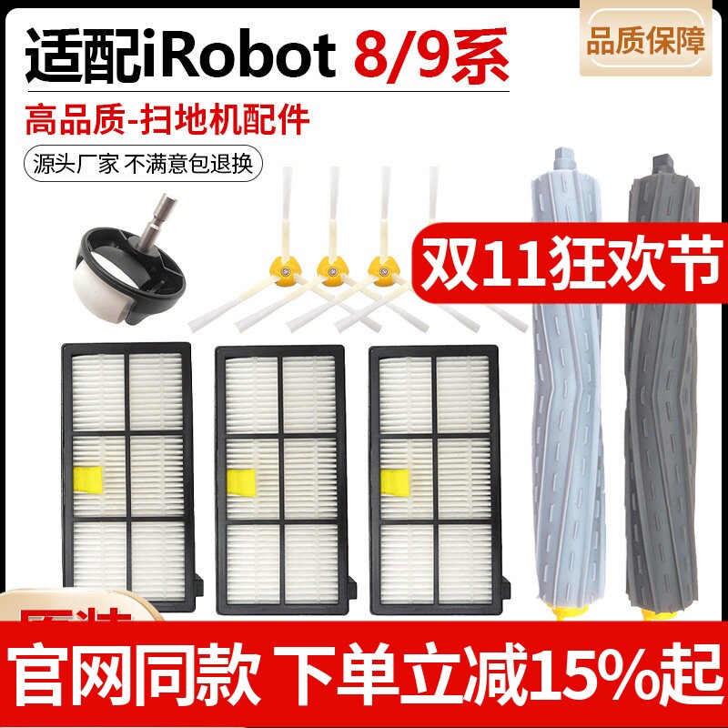 配iRobot艾罗伯特扫地机器人8/9系800 860 900 980滚毛刷滤网配件