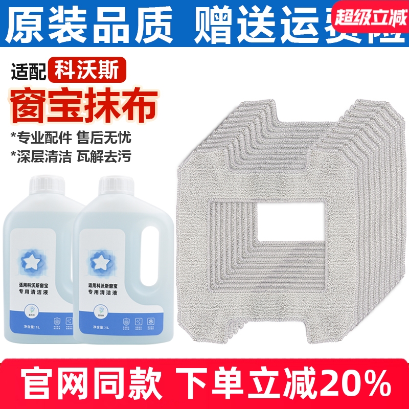 【原装品质】窗宝W2PRO擦布配件