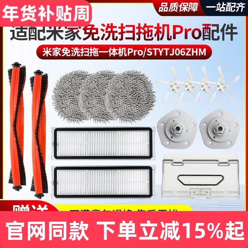 适配小米家免洗扫拖机器人PRO边滚刷罩滤网芯STYTJ06ZHM抹布配件,生活电器,扫地机配件/耗材,淘宝优惠券,粉丝福利购,淘宝优惠卷