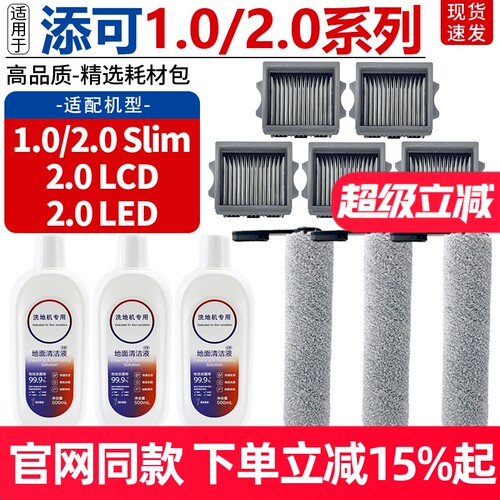 TINECO/添可芙万2.0LCD滤芯耗材