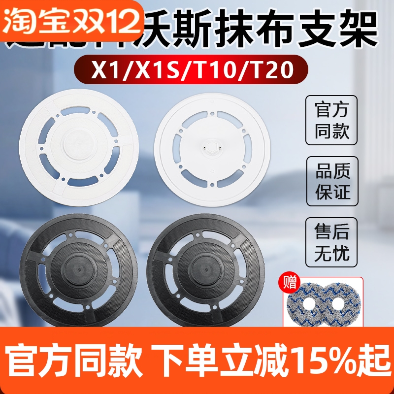 原装同款科沃斯X1抹布支架耗材